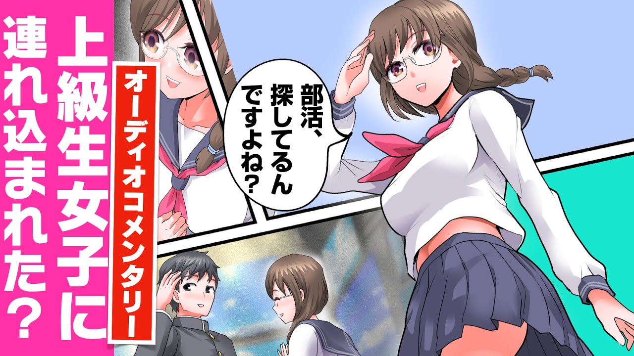 【オーディオコメンタリー】発育の良い女子美術部員がいる潰れかけの美術部に入ったら……天国のようだったという話【漫画動画】