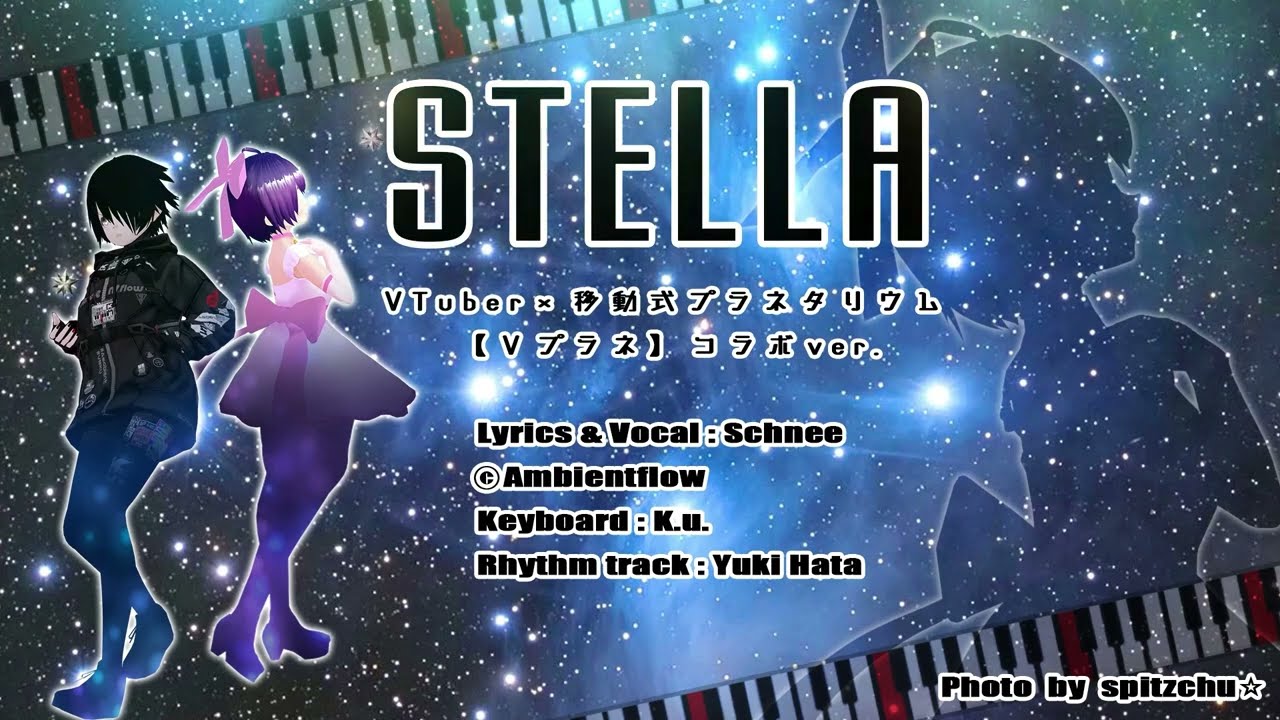 【Teaser】Stella -VTuber×移動式プラネタリウム【Vプラネ】コラボver.-