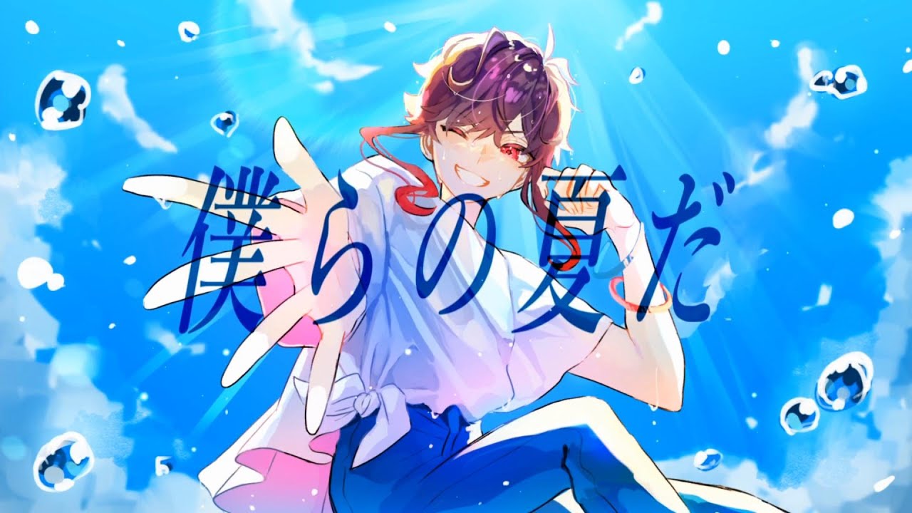 【ゆになう歌みた甲子園】青と夏 / Mrs. GREEN APPLE【らいあん】