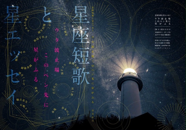 短歌、小説