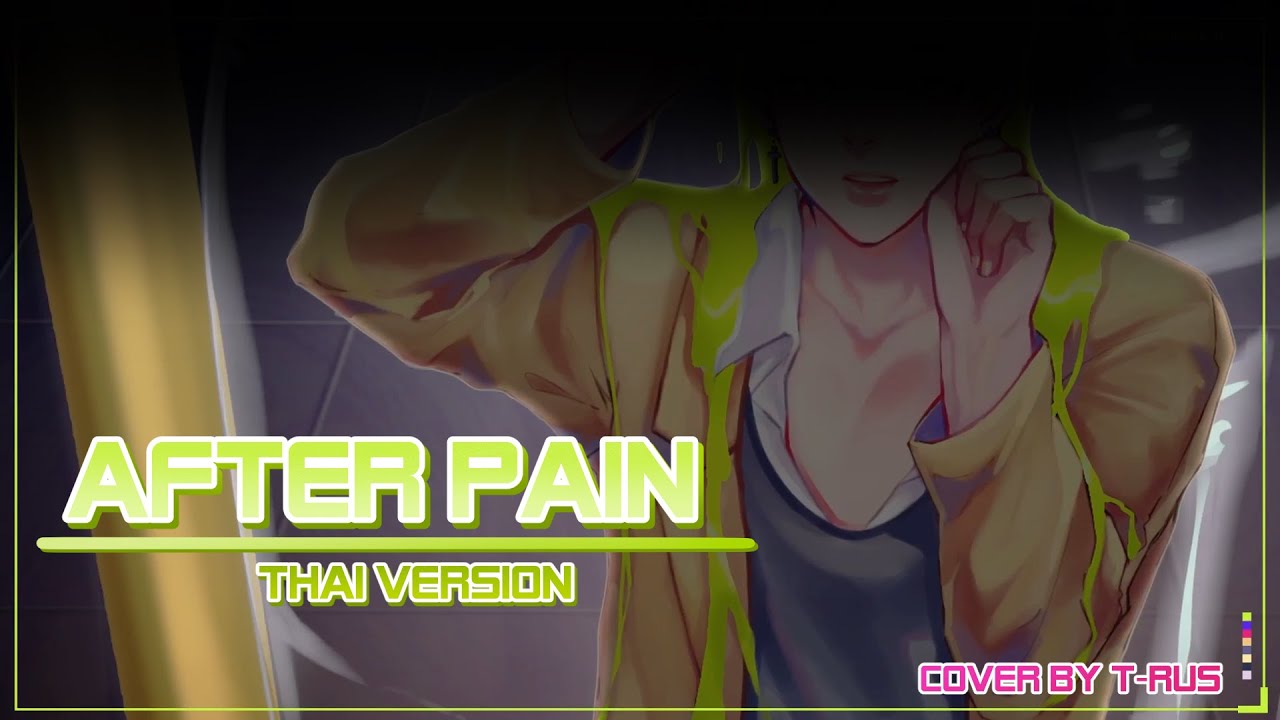 ⏳  After Pain / アフターペイン Thai ver. | MILGRAM  Cover by T-RUS