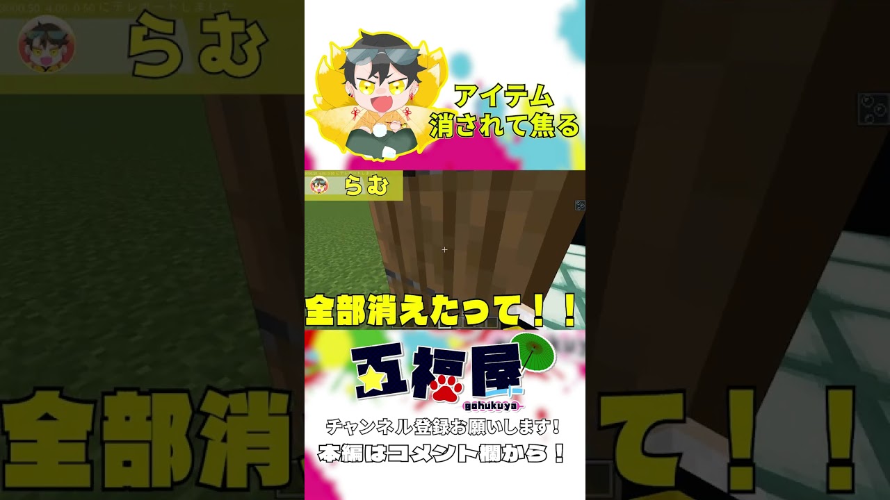 アイテムが全部消された時の反応ww #shorts #マインクラフト