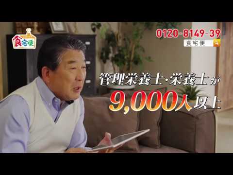 日清医療食品 | 食宅便「徳光さんのオススメ」篇 60秒