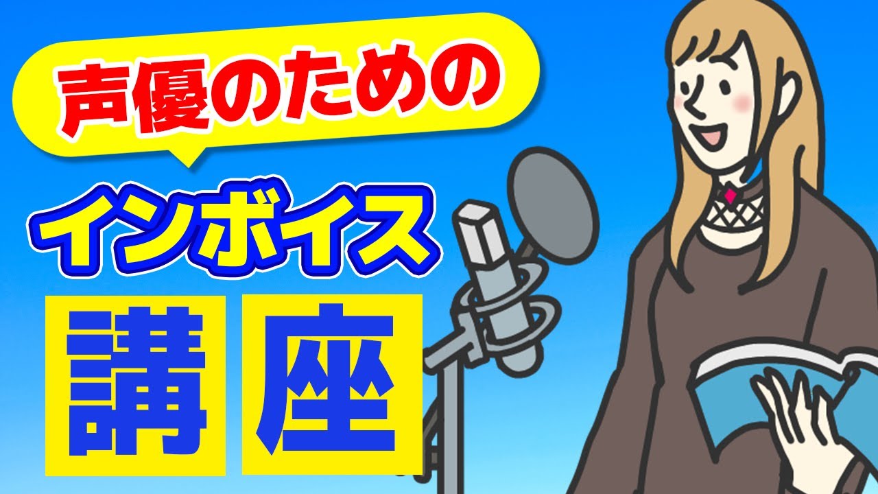 声優、実績