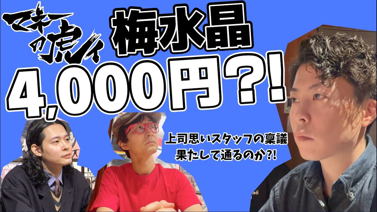 【マネーの虎イ】オーサム(株)の稟議は伝説番組風!?