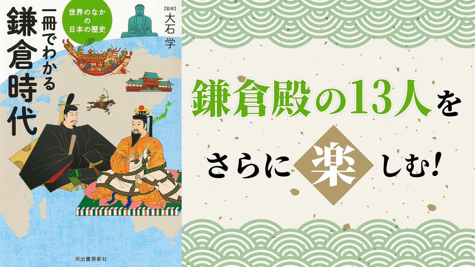 『鎌倉殿の13人』コラム　集英社オンライン