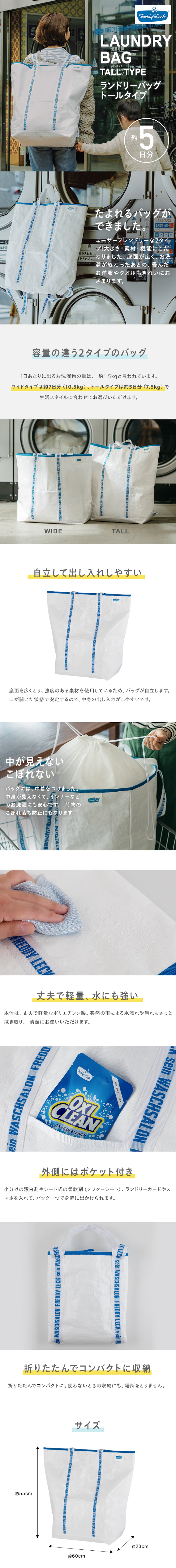 ランドリーバッグ トール-1