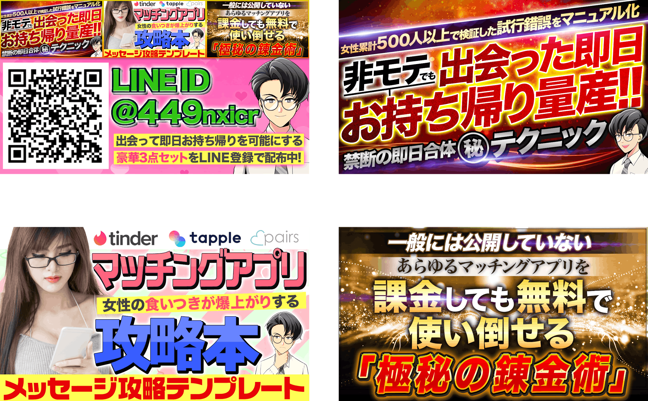 【サムネイル】マッチング商材系-1
