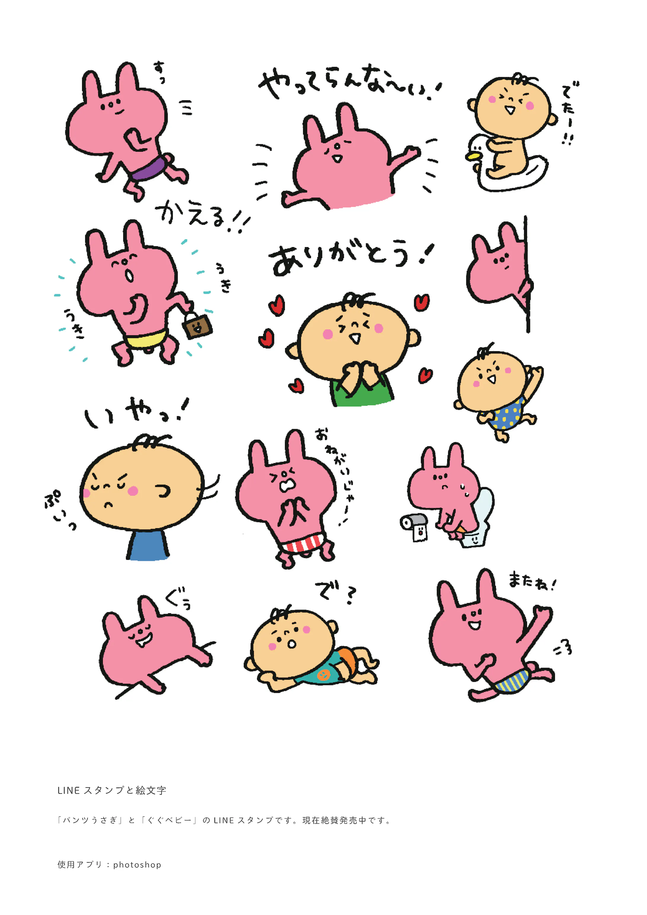 Line スタンプと絵文字
