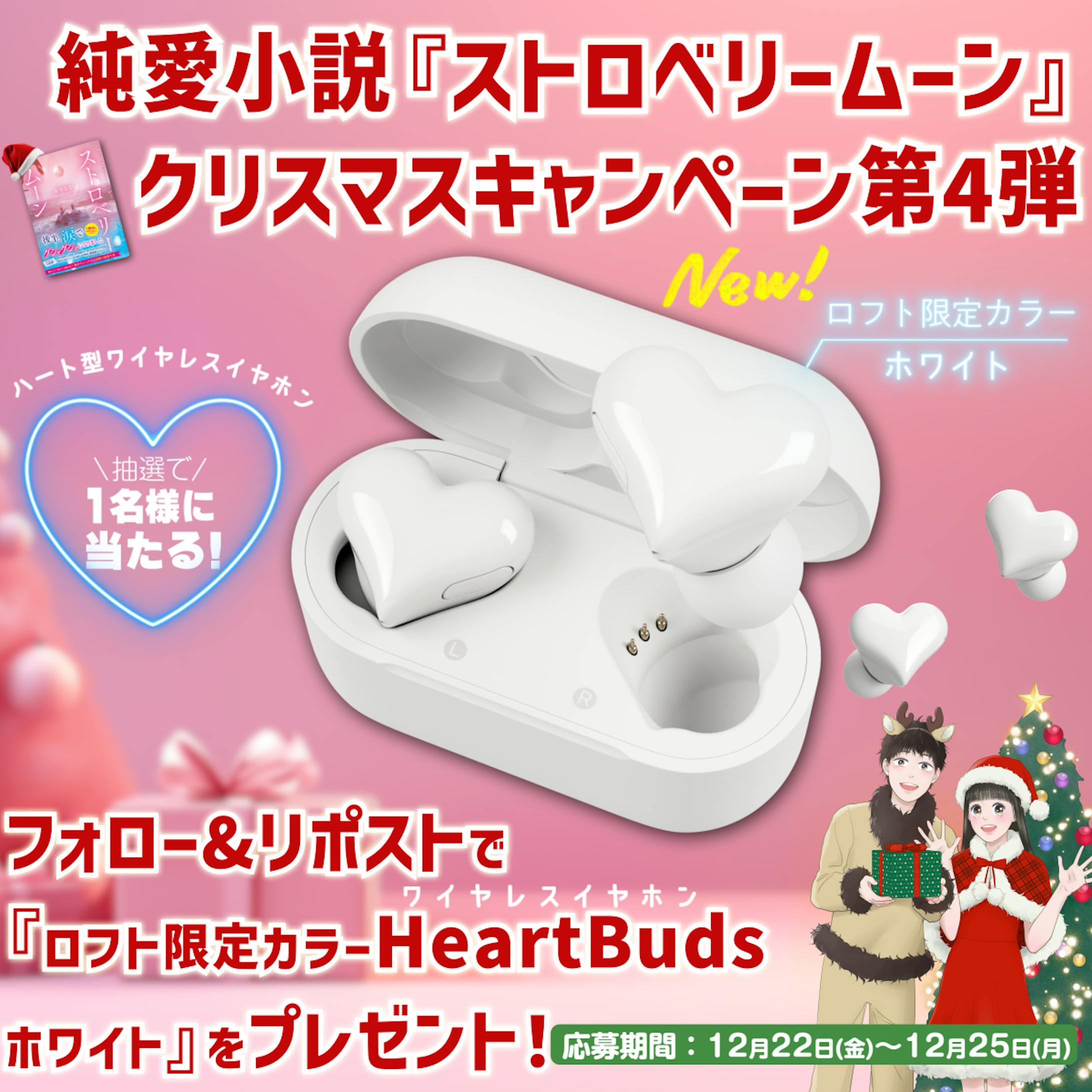 クリスマスキャンペーン第四弾-1