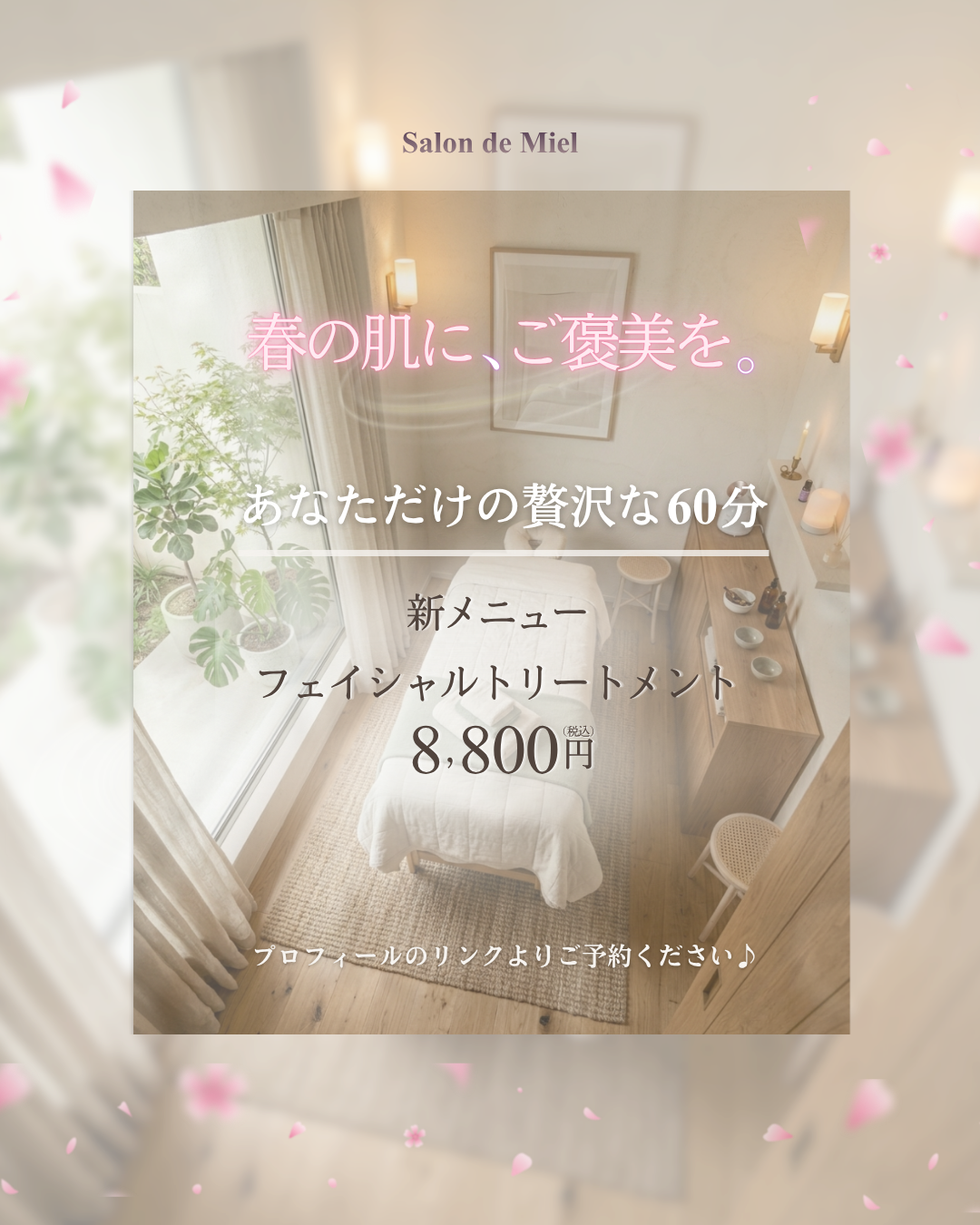 エステサロン春の新メニュー【自主制作】-1