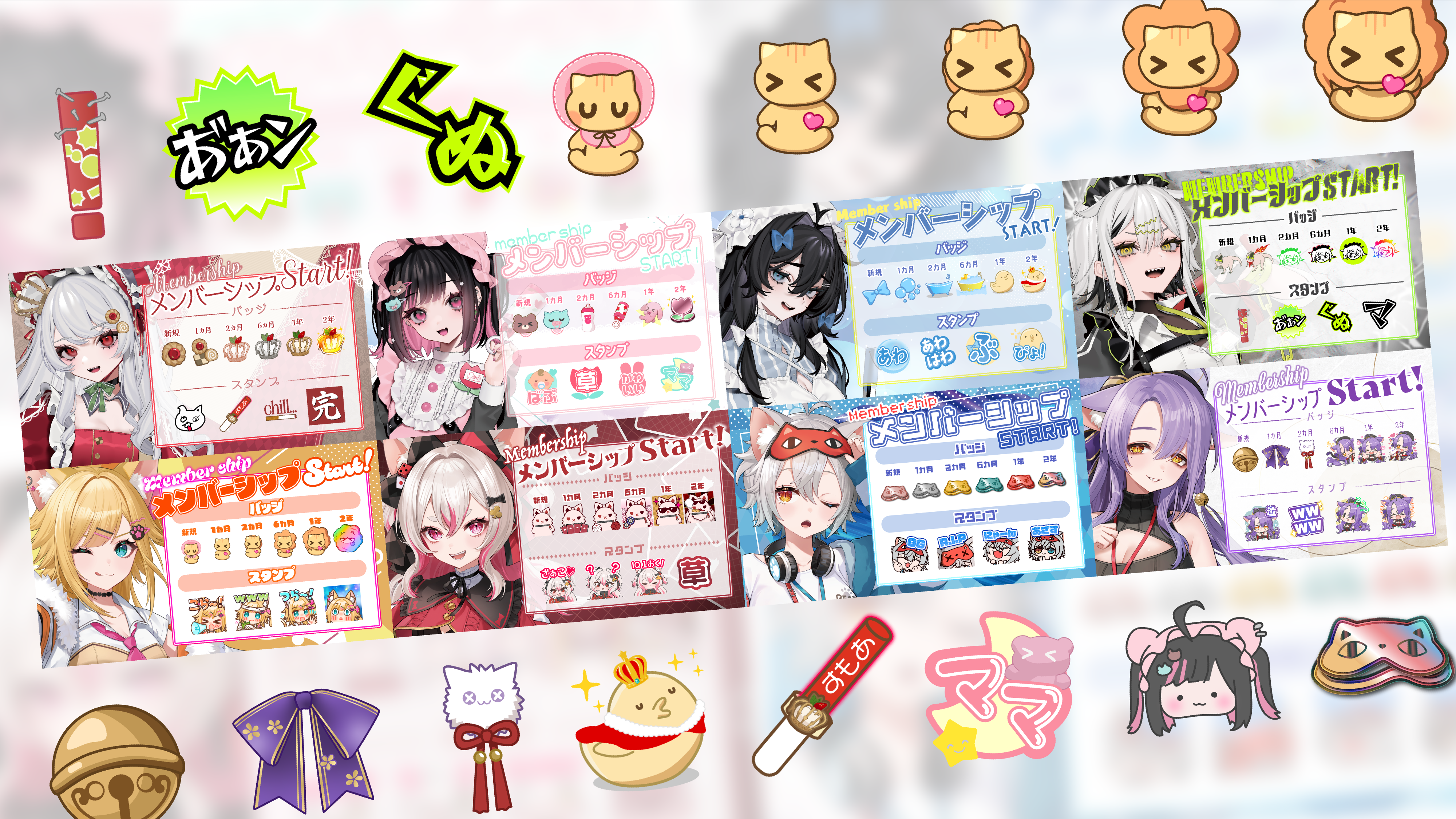 VebopProject_メンバーシップ用イラスト＆デザイン-1