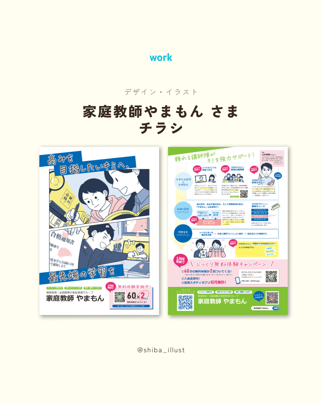 家庭教師様チラシ-1