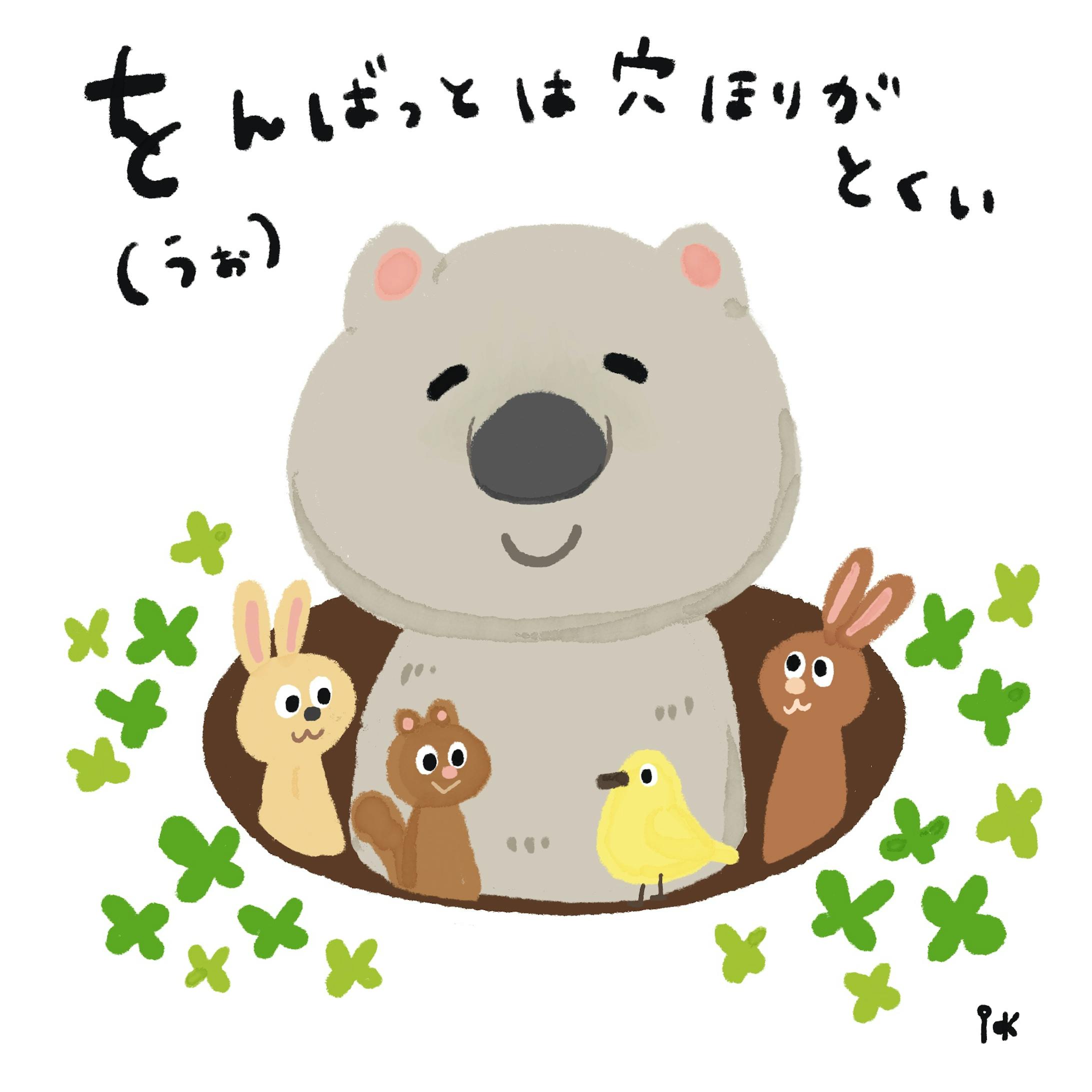 どうぶつかるたイラスト