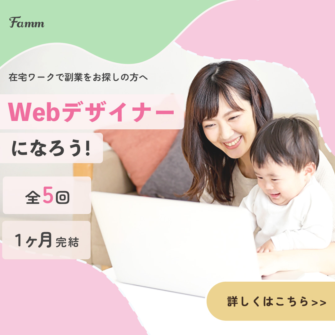 【バナー】Famm スクール案件　バナー３案-1