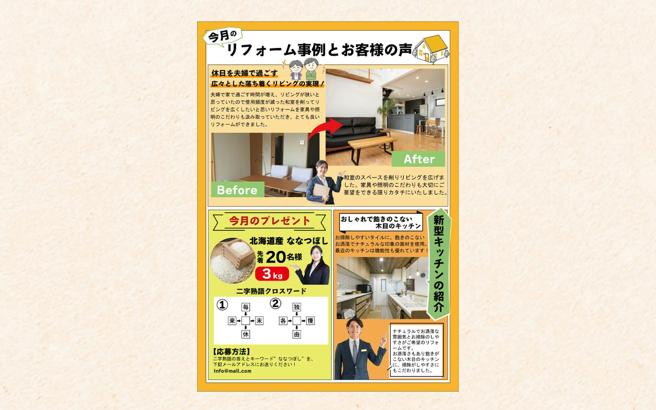 リフォーム会社様　お客様向けの定期チラシ-1