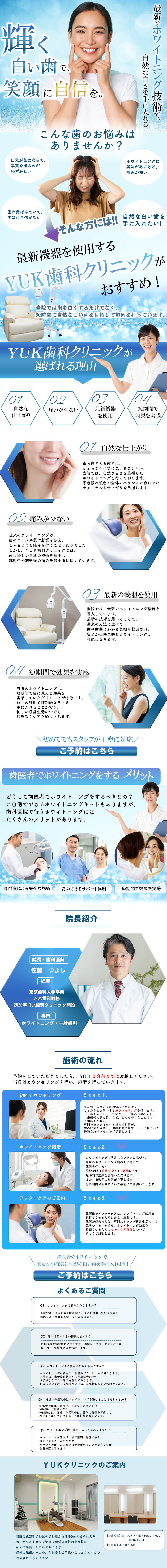 ホワイトニングLP-1