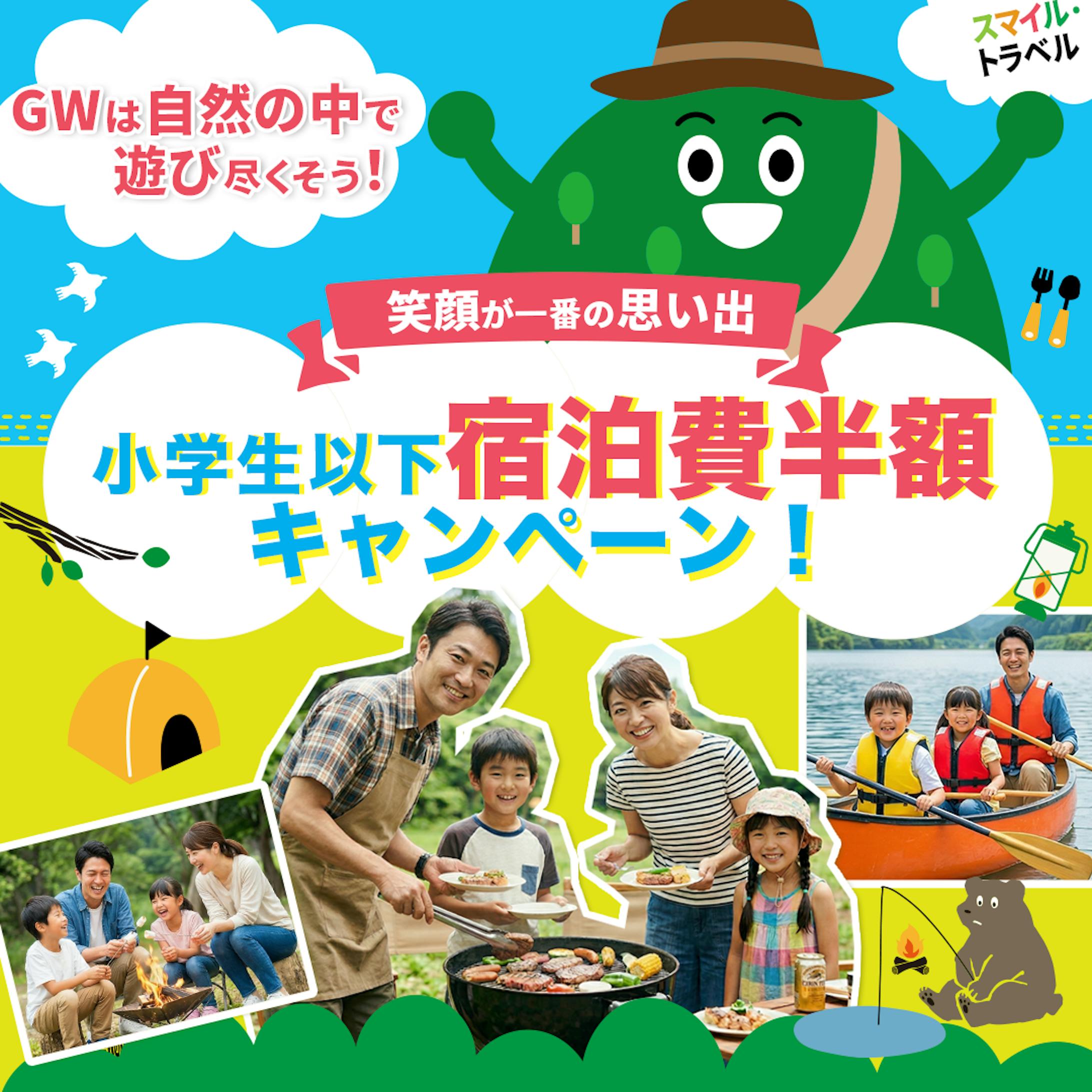 アクティビティ満喫パック-1