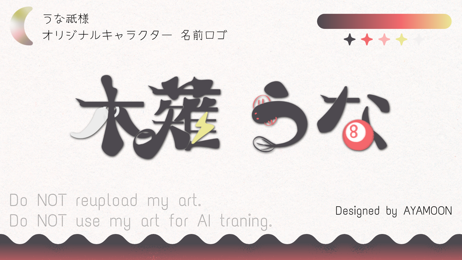 うな祇様　オリジナルキャラクター名前ロゴ-1