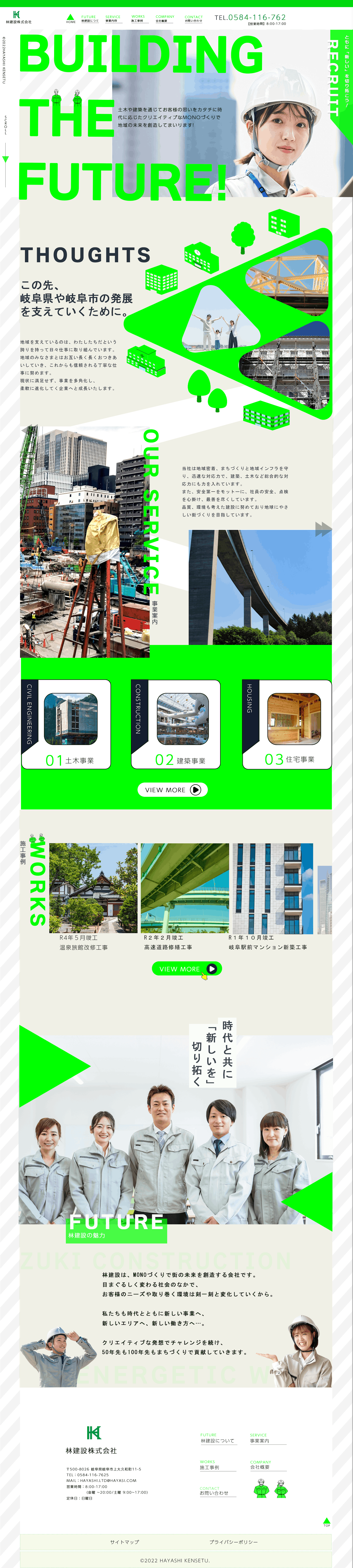 建設業界の“今”を伝える採用LPデザイン-1