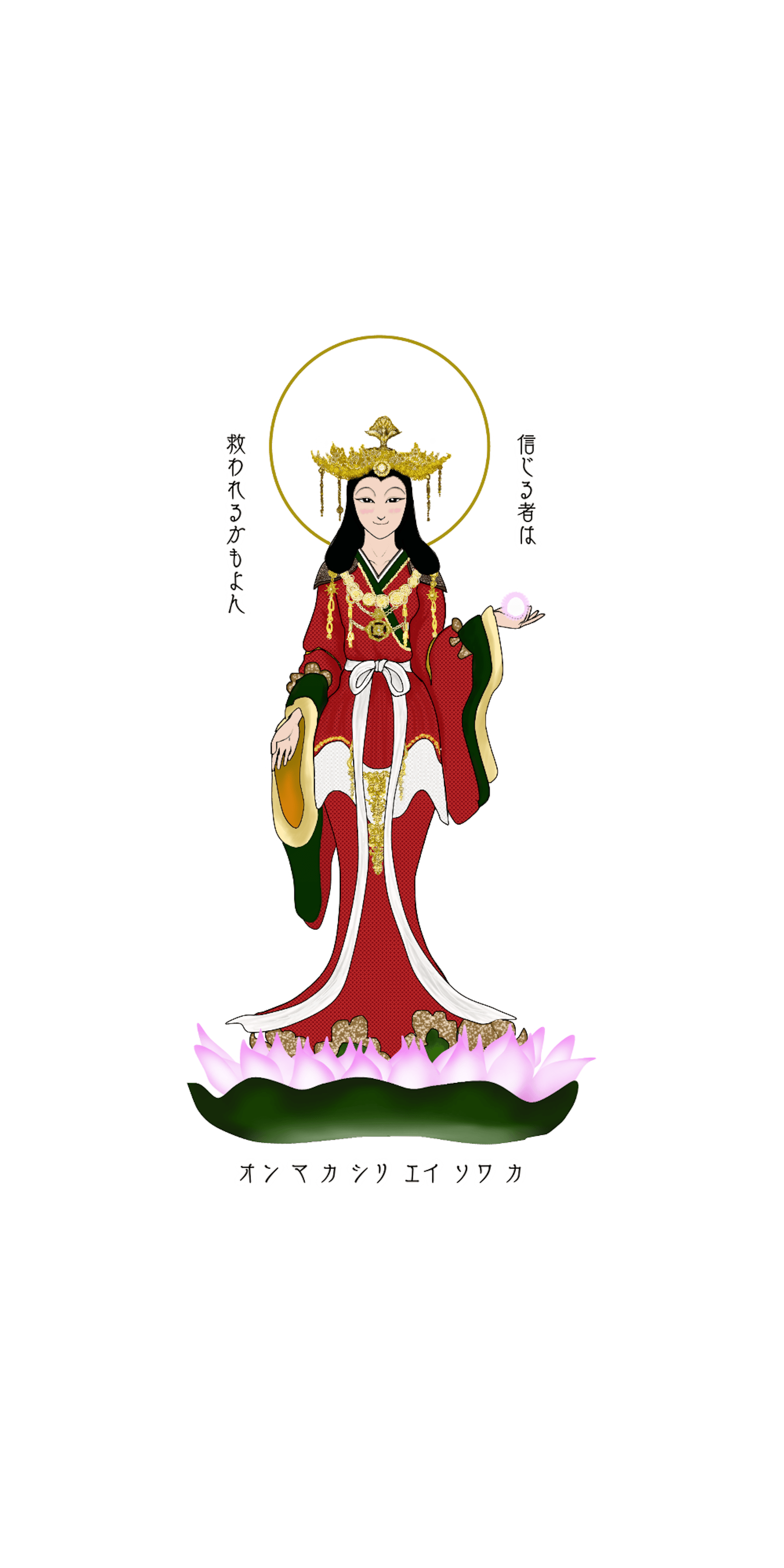 吉祥天真言付イメージイラスト