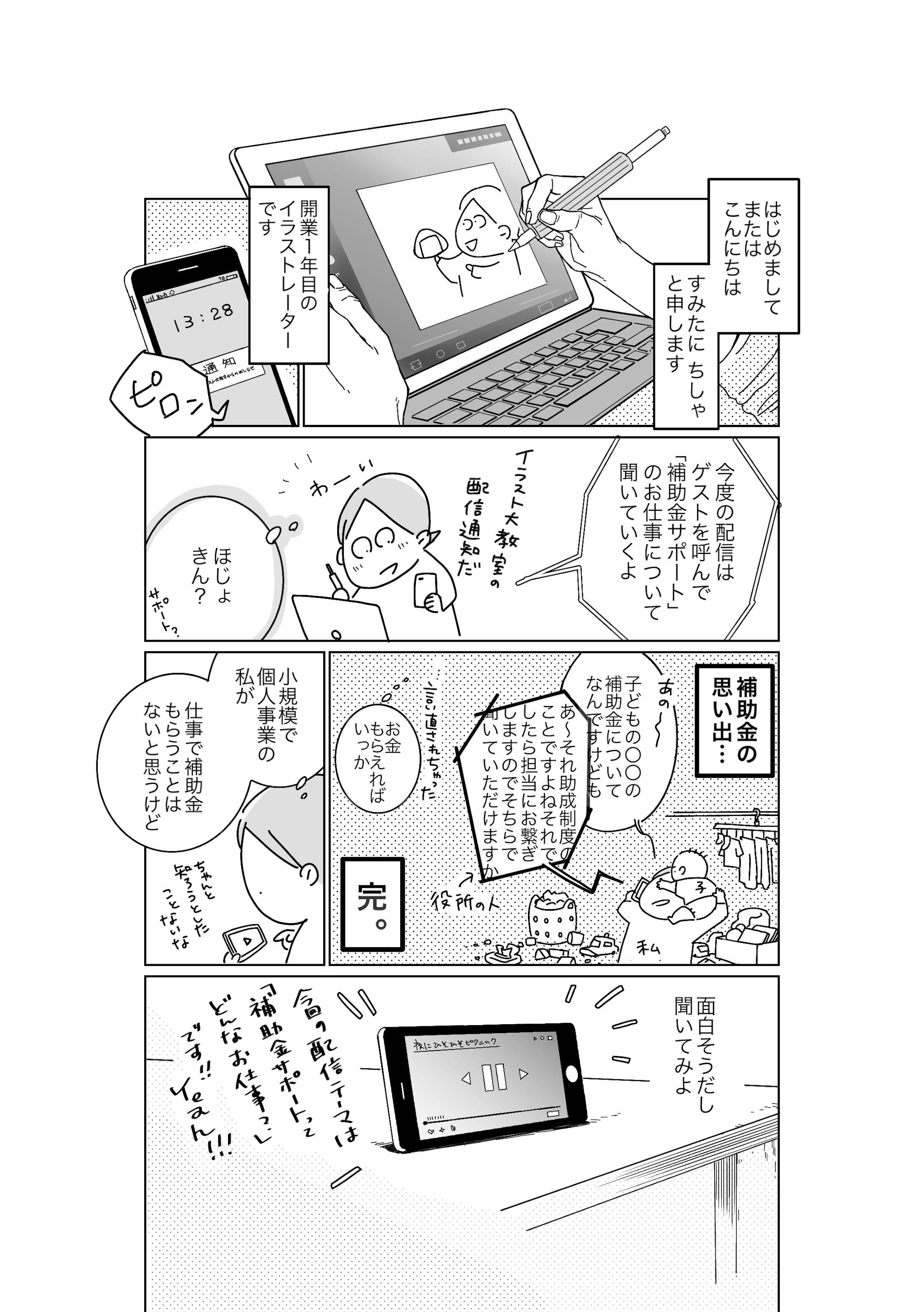 【レポ漫画】タイムリミットは5年間‼︎法人化予定はありますか？-1