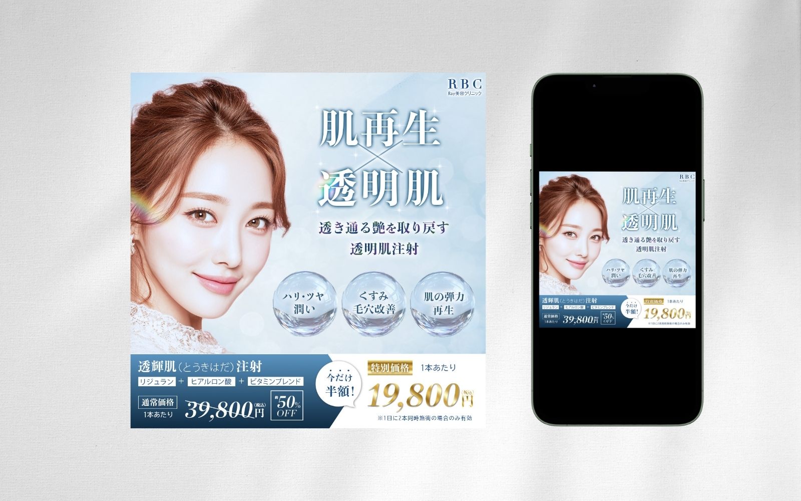 【自主制作】美容系バナー（架空）コンテスト応募作品-1