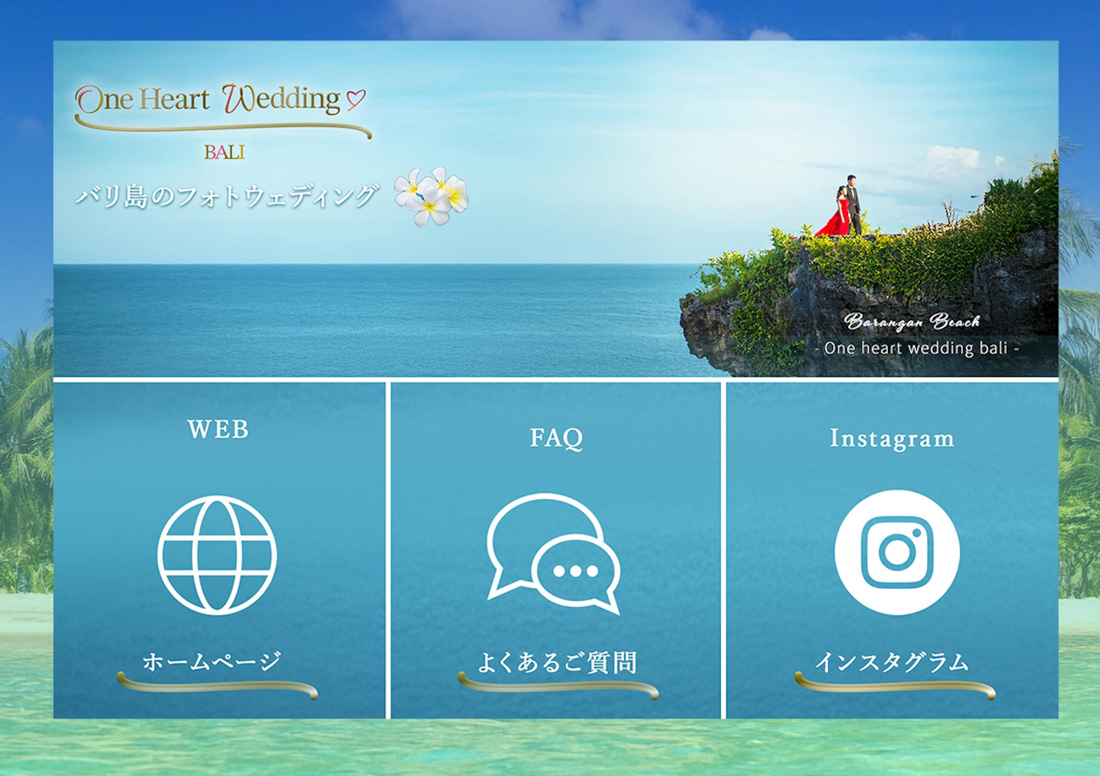  LINEリッチメニュー-1