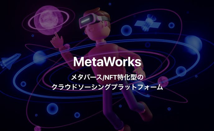 MetaWorks(メタワークス) Twitter PR