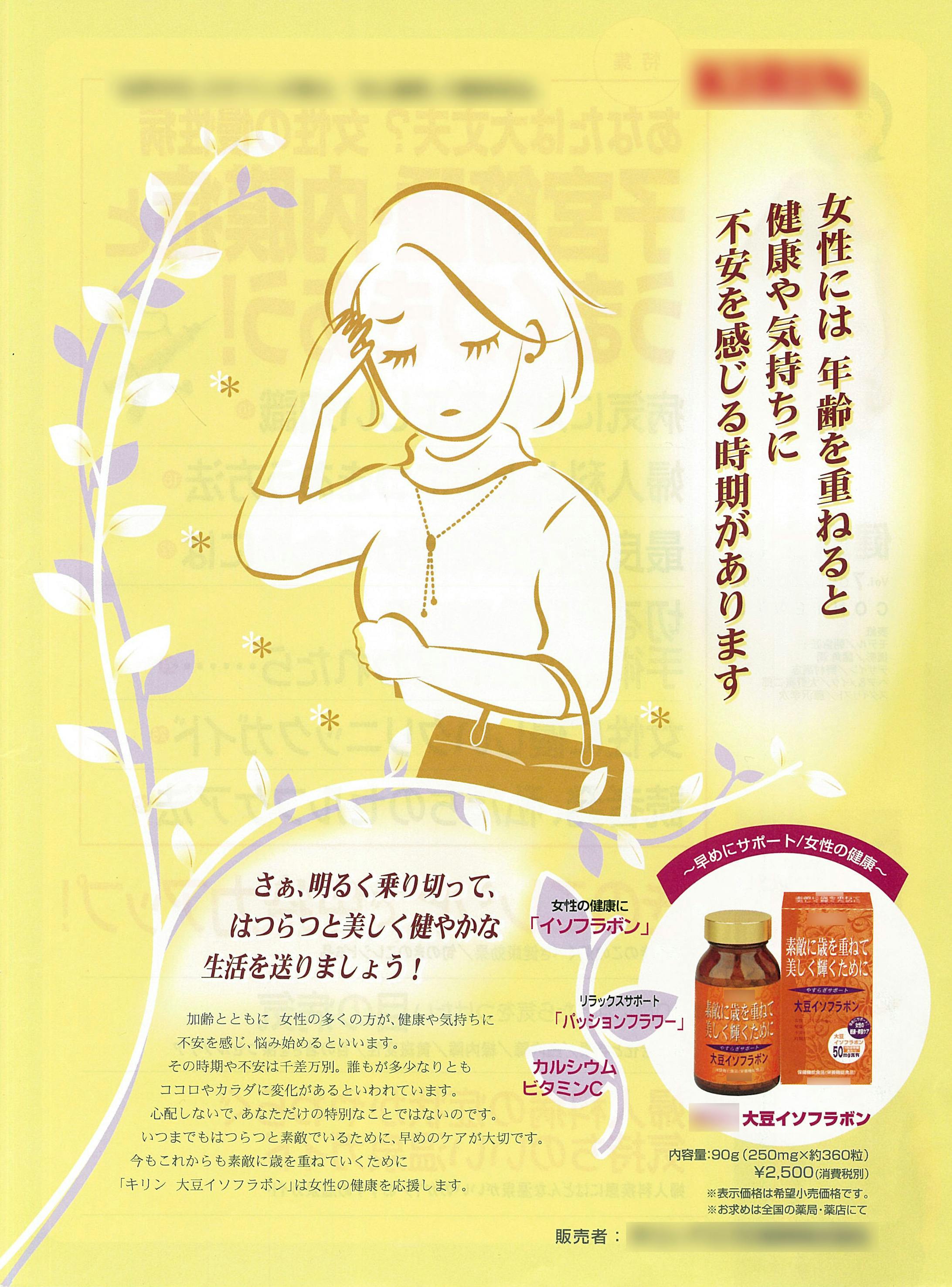 大豆イソフラボンのサプリメント広告-2