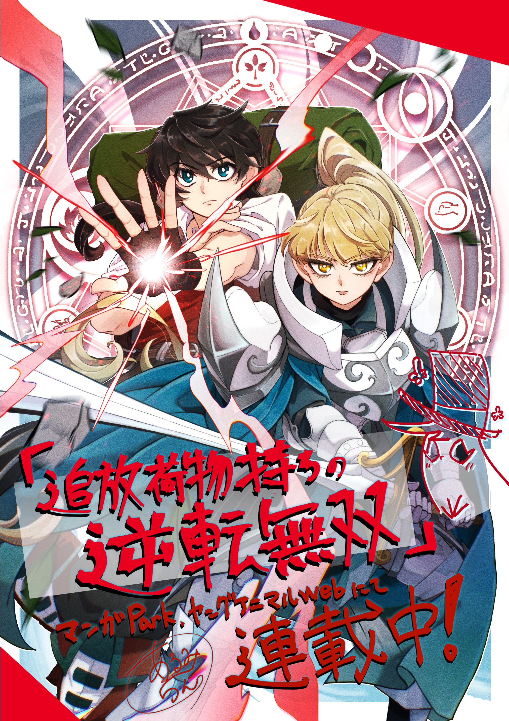 「最強荷物持ちの逆転無双」サムネイラスト-1