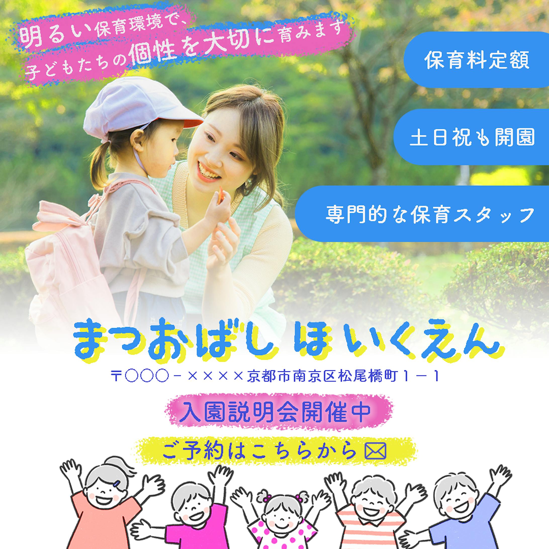 保育園入園説明会-1