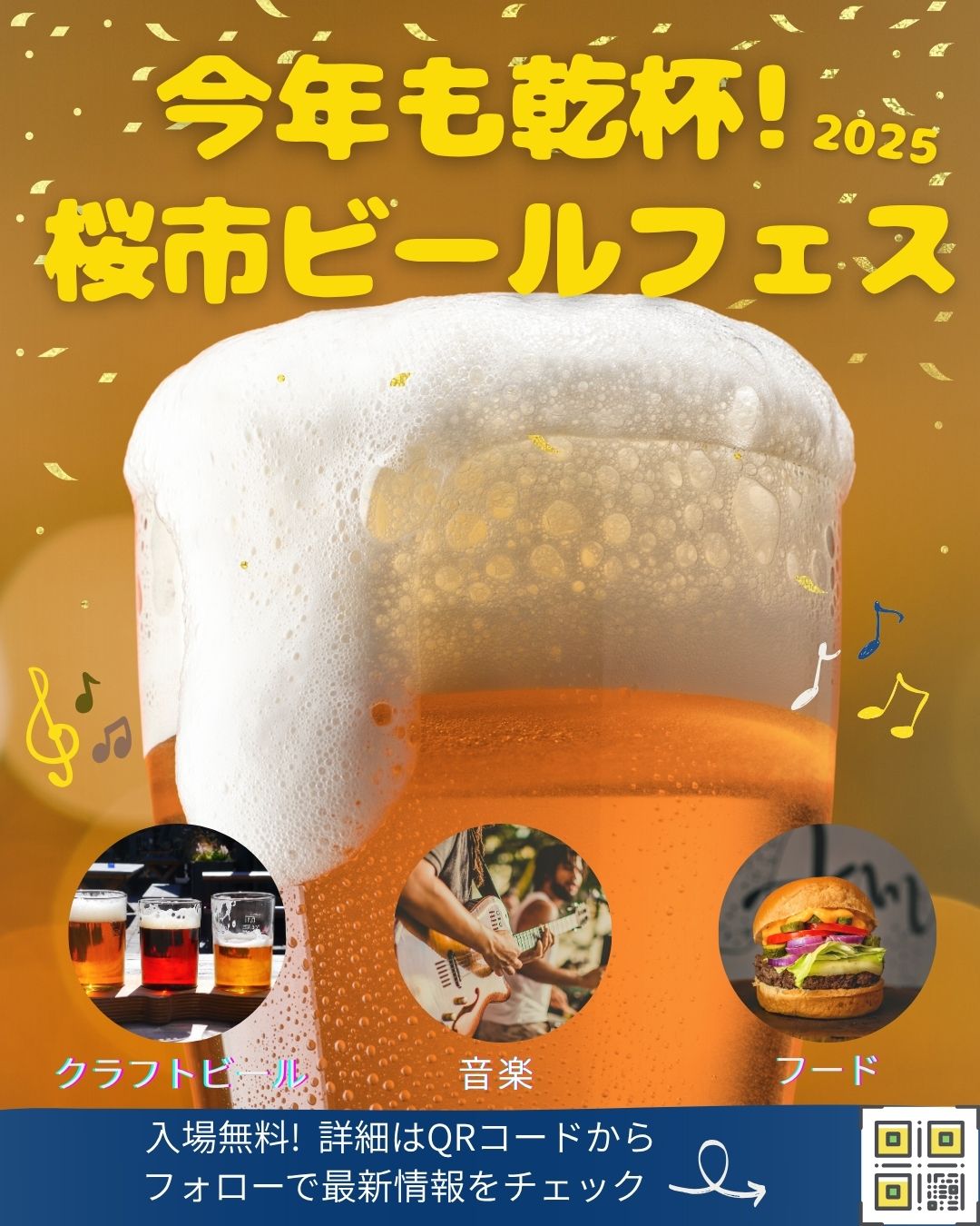 桜市ビールフェス2025 Instagramバナー-1