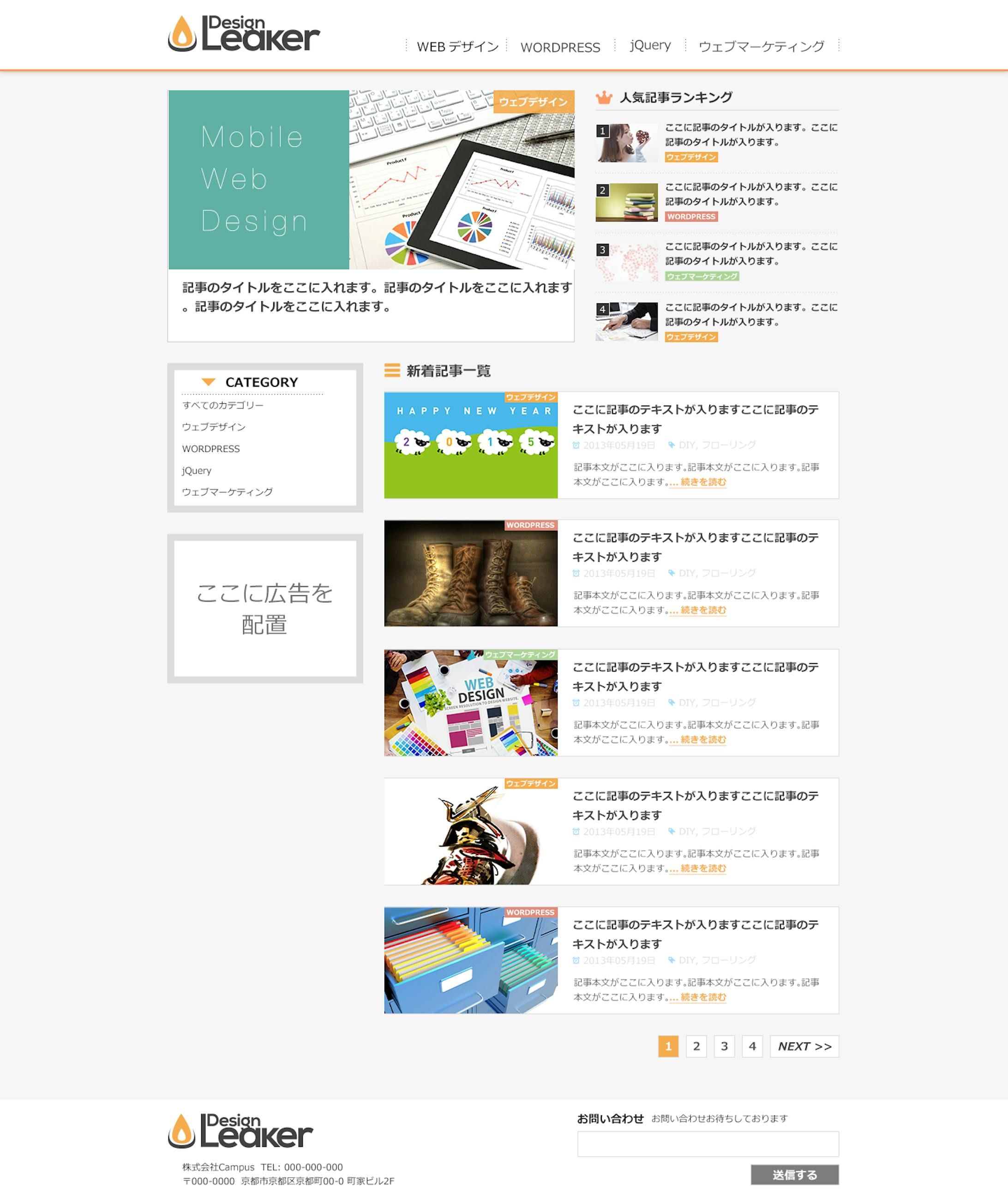 WEBデザイン（HOME・記事一覧）-1