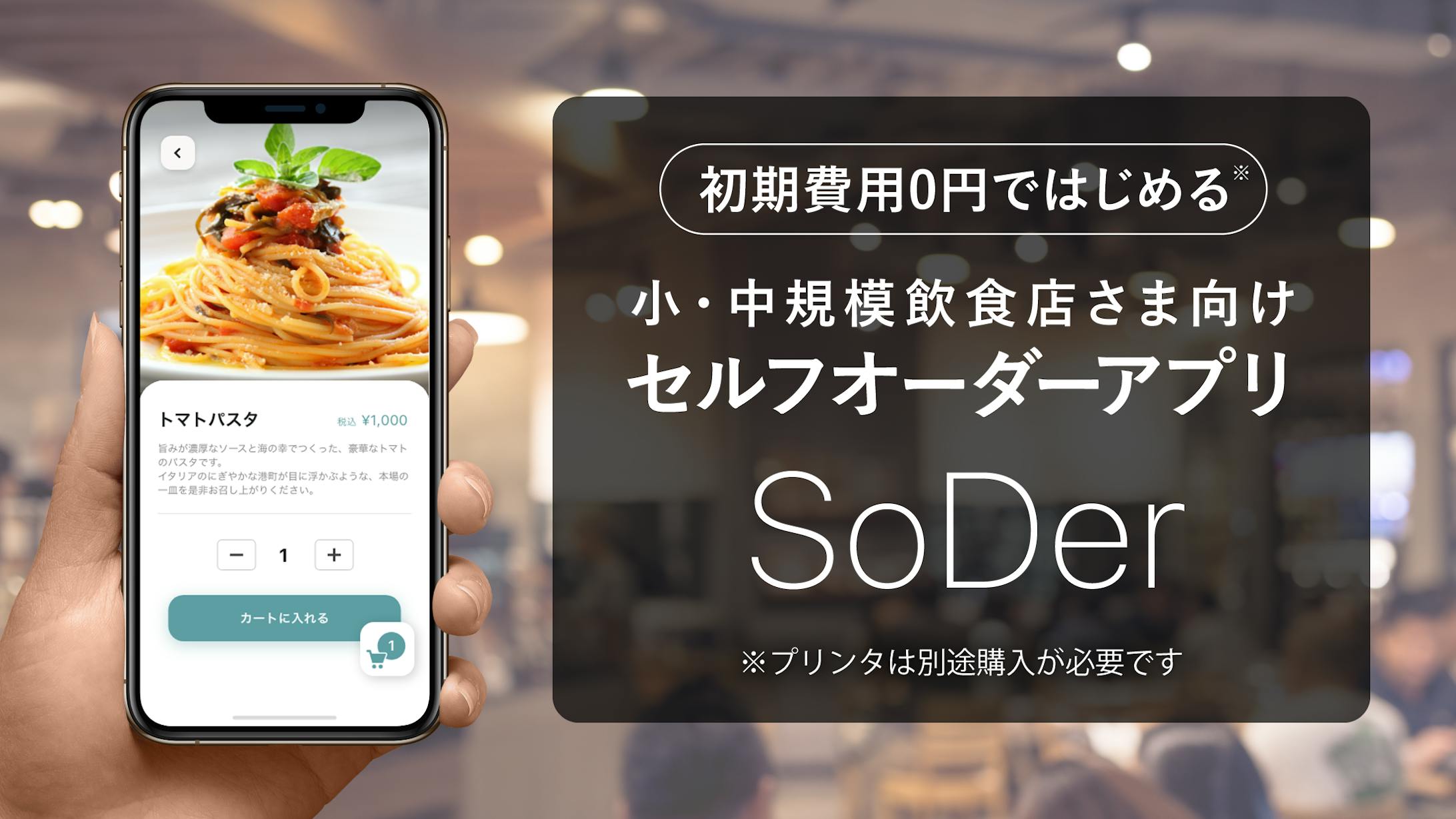 飲食店向けモバイルオーダーアプリ「Soder」UI・ビジュアルデザイン-2