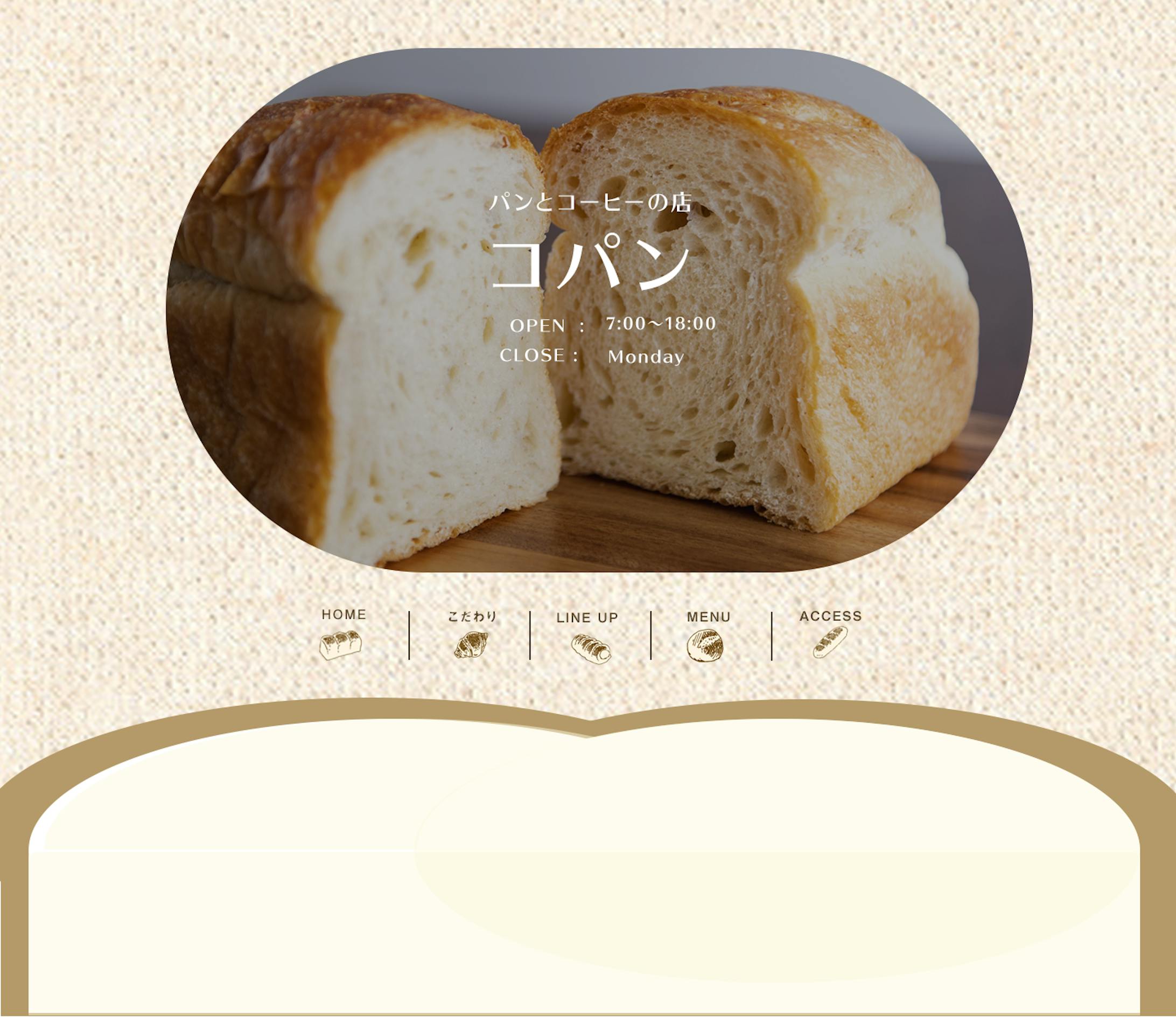 【2020.03】パン屋のサイト02-4