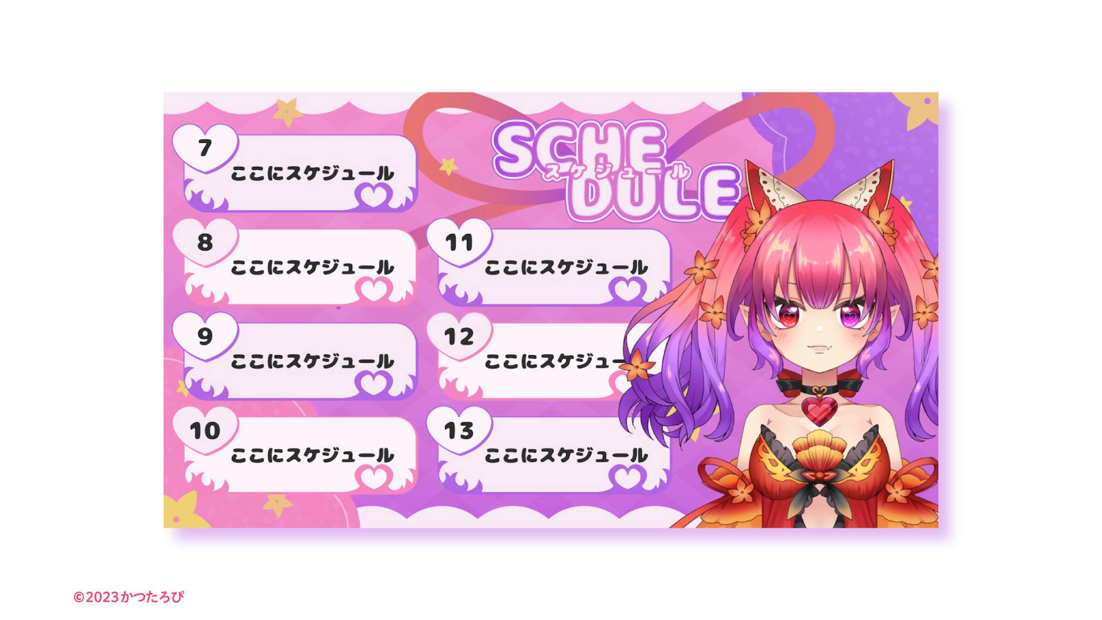 花時丸赫恋サマ 予定表-1