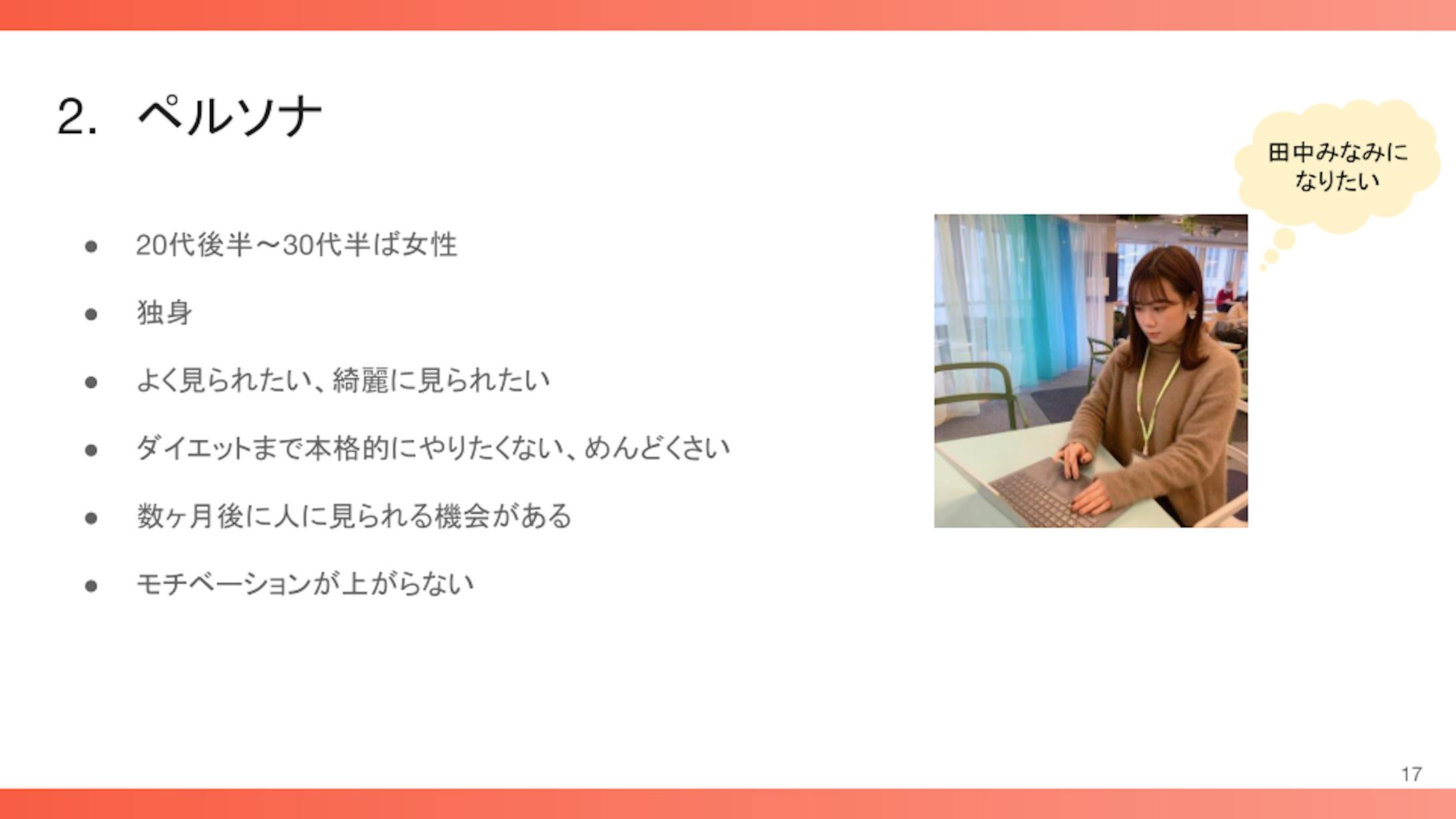 中間レビュー時のペルソナ(簡易版) 中間レビュー時のペルソナ(簡易版)