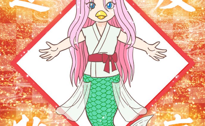 アマビエ-Mermaid Likes-