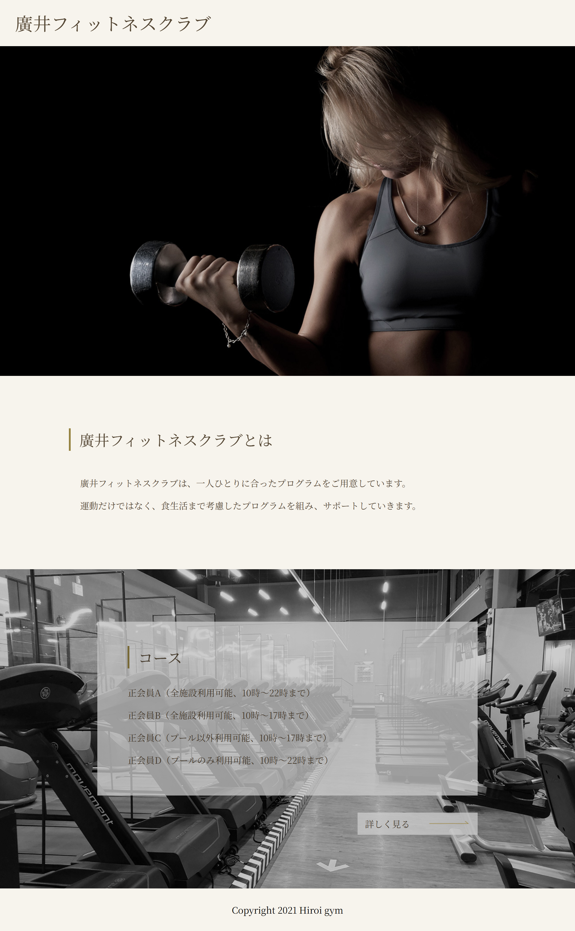 【デモページ】LPコーディング｜架空のフィットネスクラブの紹介サイト-1