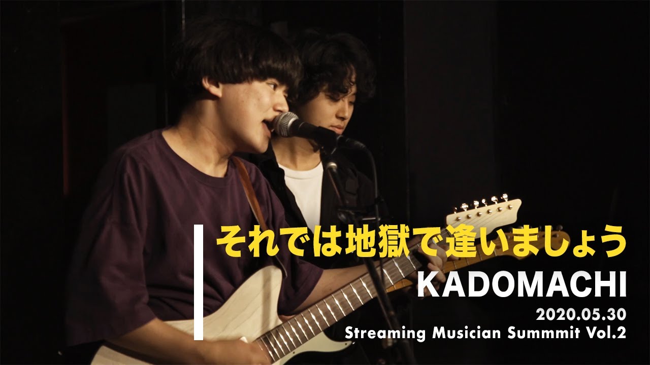 KADOMACHI - それでは地獄で逢いましょう【Streaming Musician Summit Vol.2】