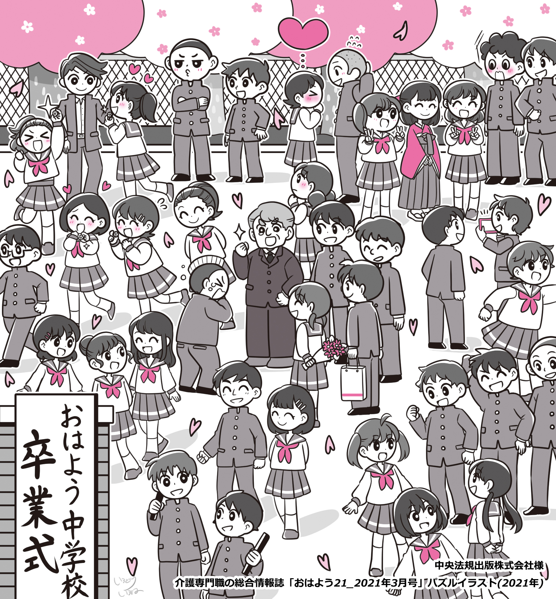 【ご依頼】中央法規出版様　介護専門職の総合情報誌「おはよう21_2021年3月号」パズルイラスト(2021年)