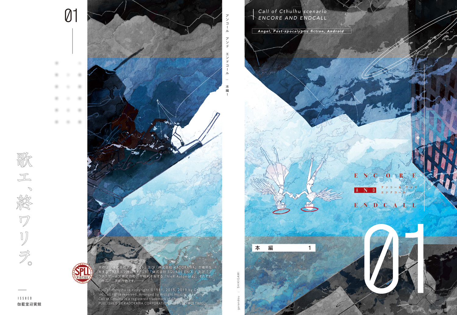 ENCORE AND ENDCALL［書籍デザイン全般］-1