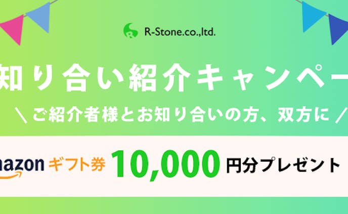 R-Stone　キャンペーンバナー
