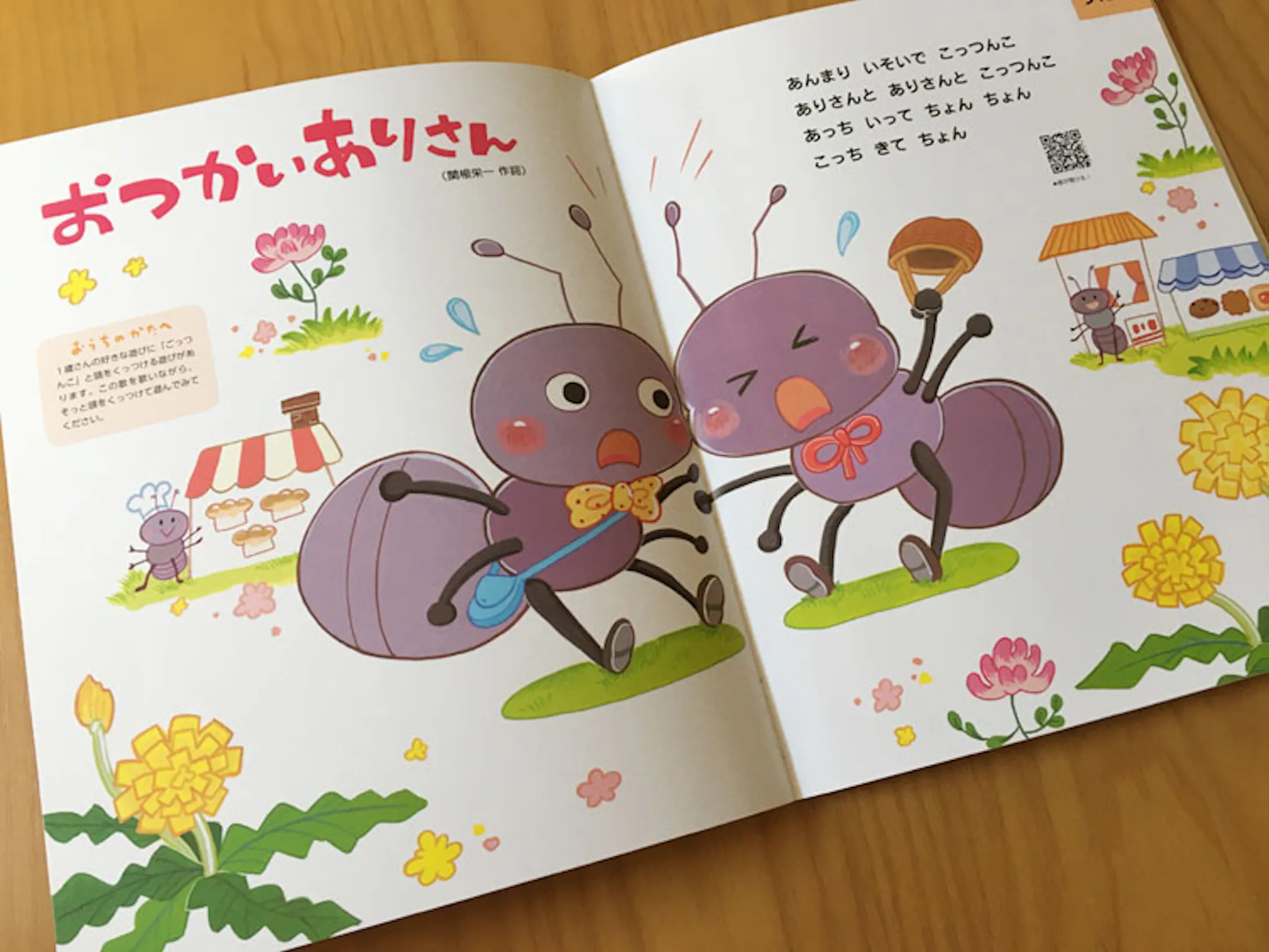 おつかい ありさん