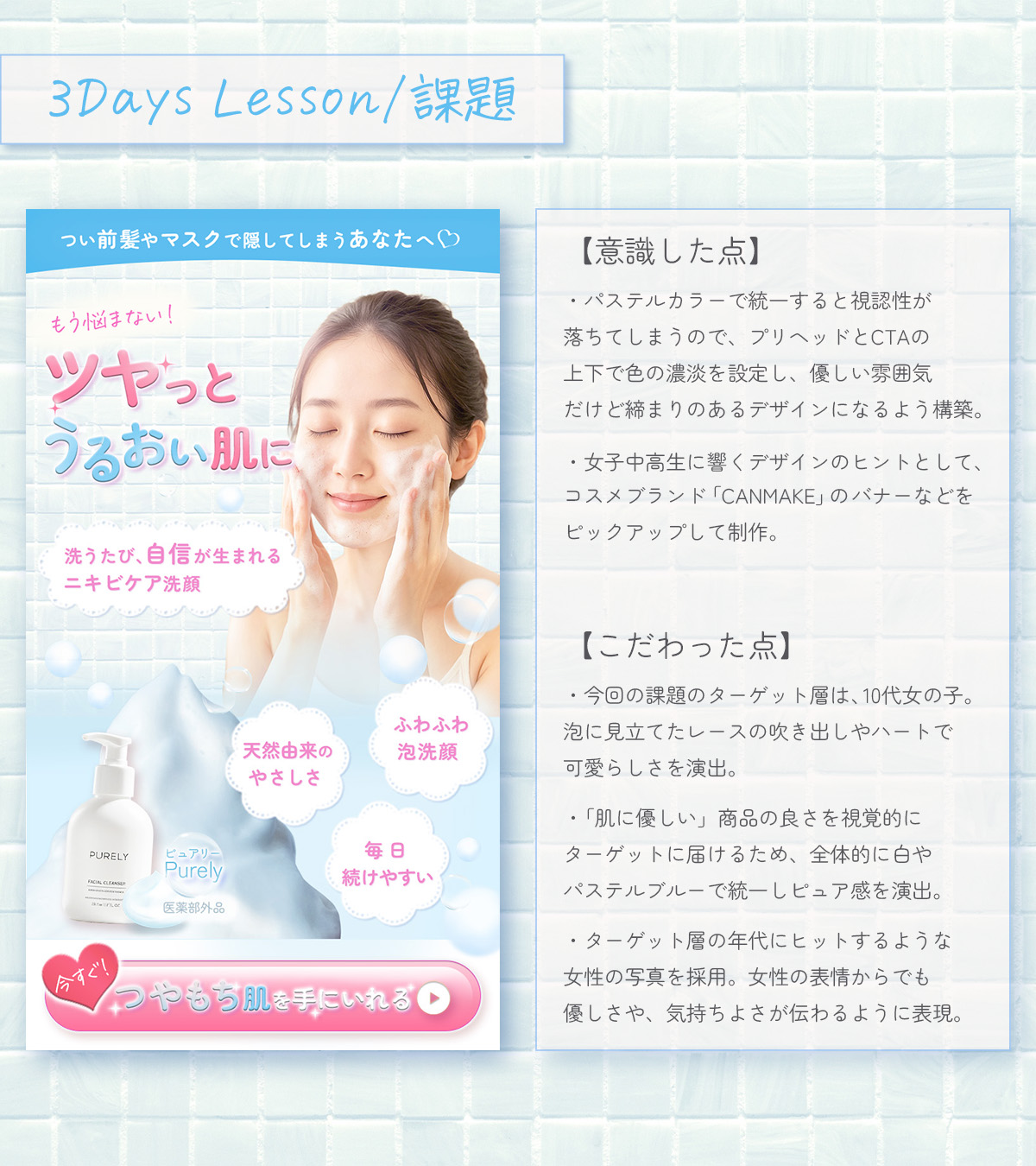 【自主制作/LP/FV】ニキビケア洗顔料LP-1