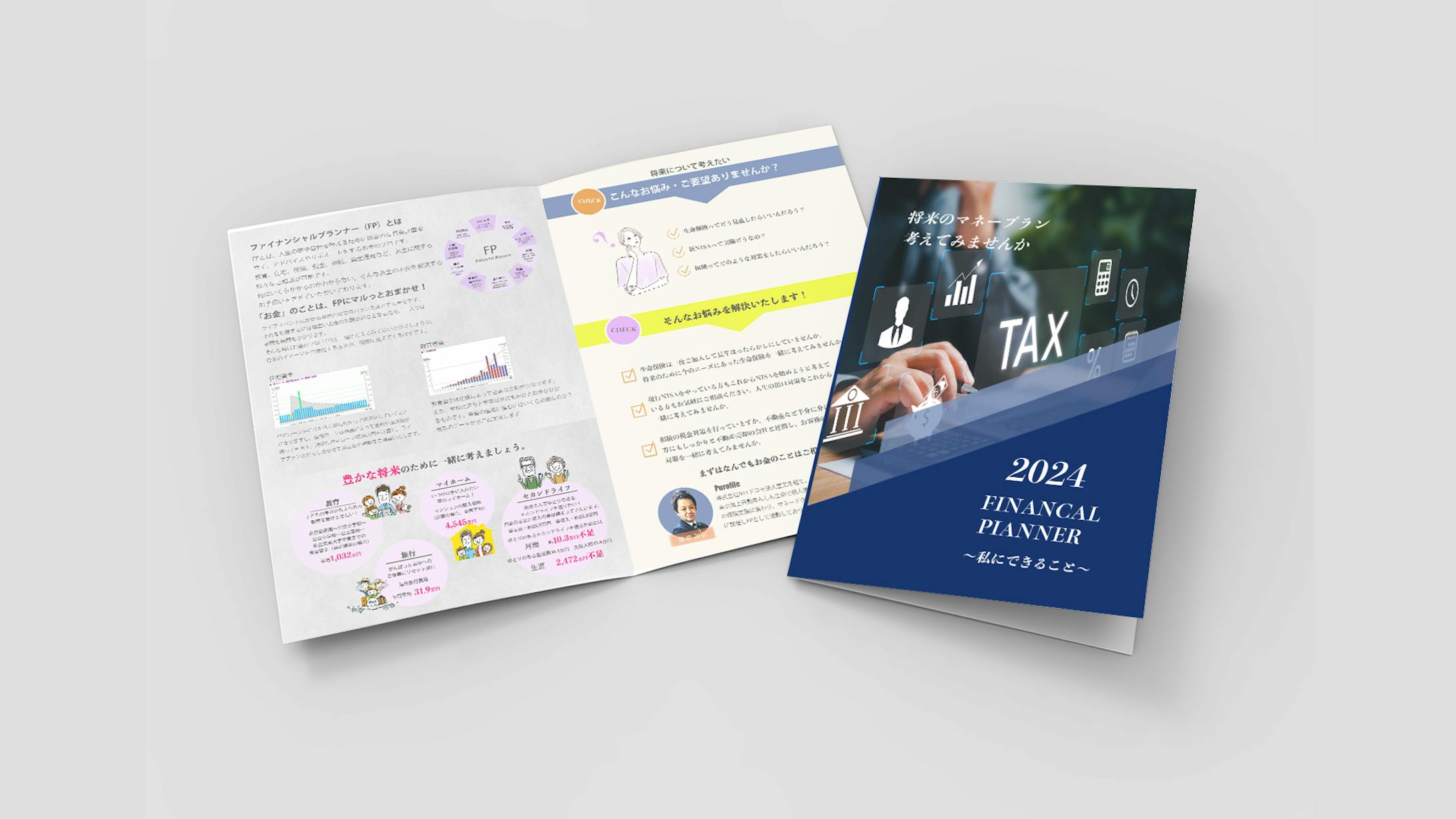 FPパンフレット-1