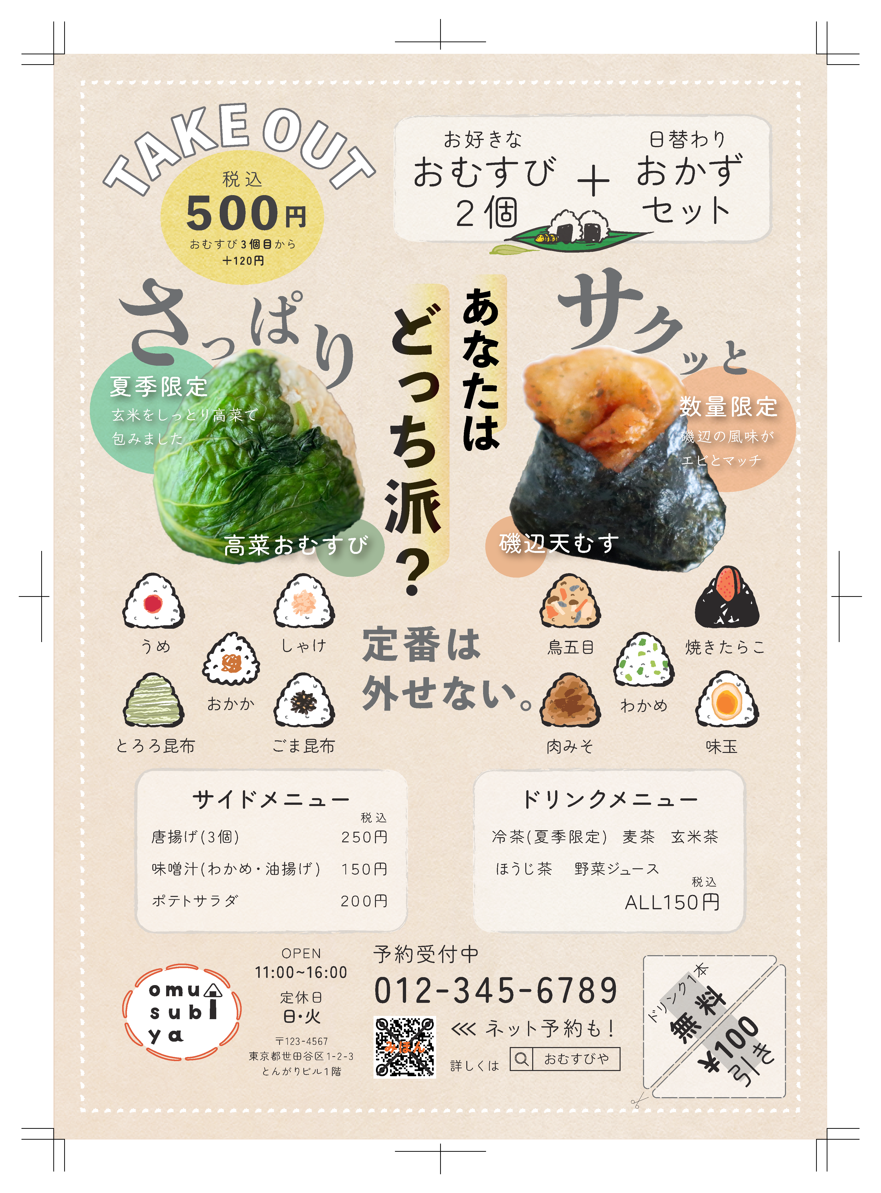 テイクアウトチラシ-1