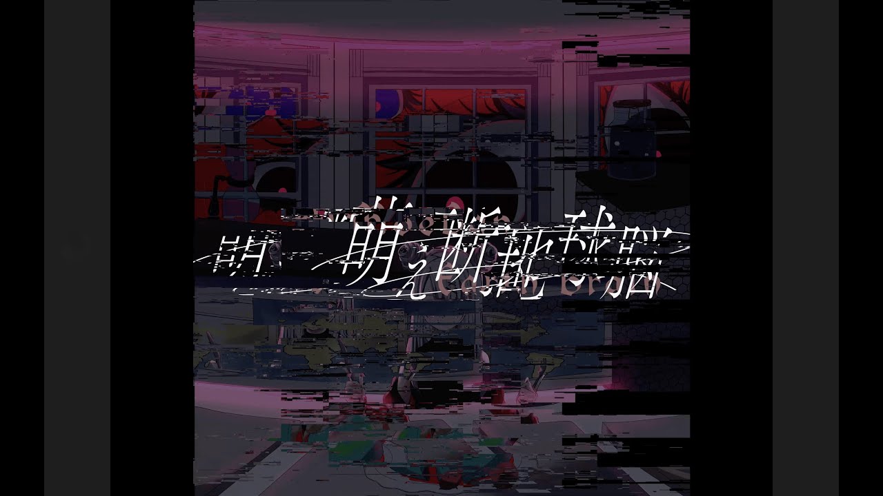 立体作品、ボカロ