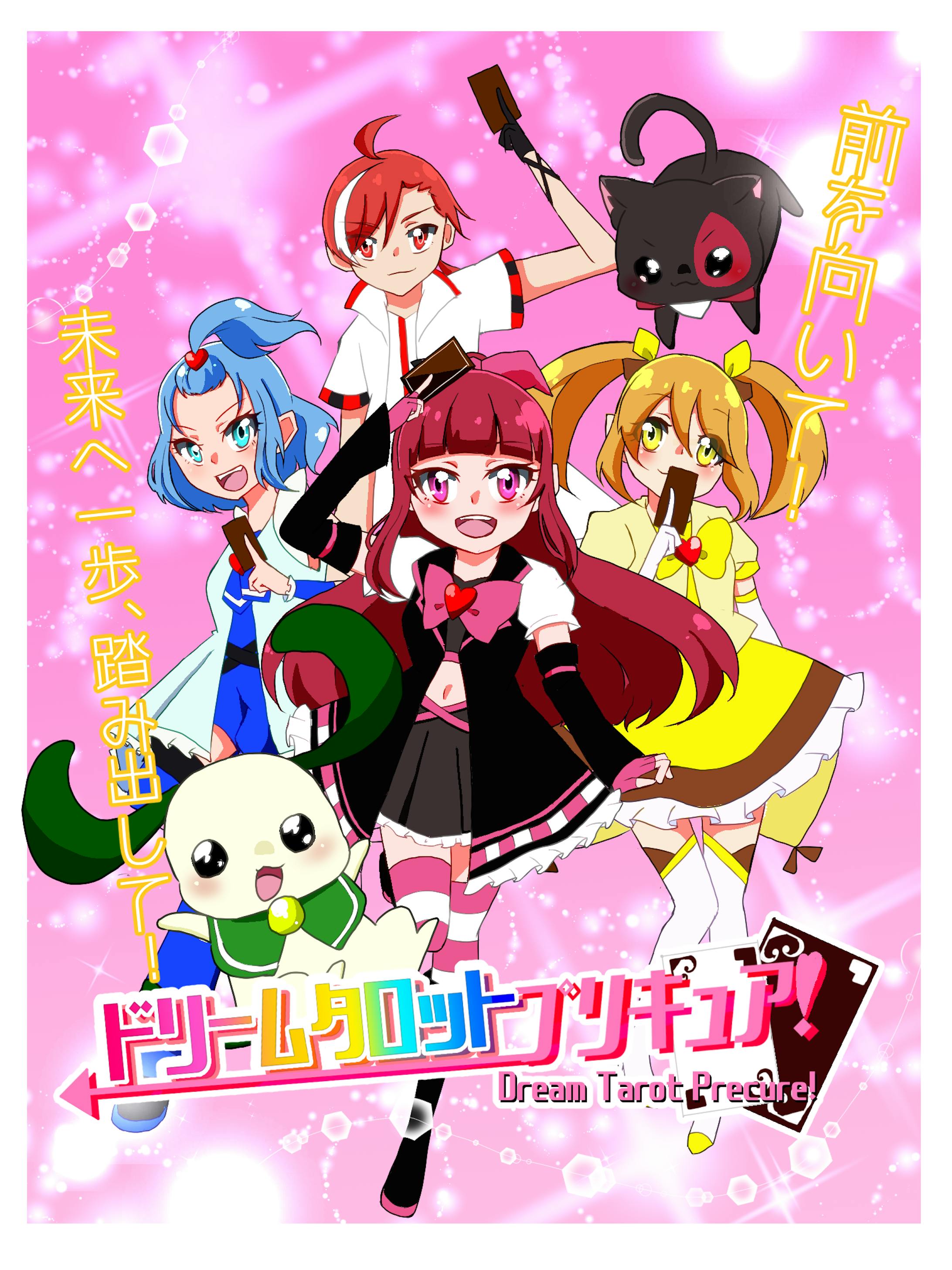 過去絵 オリジナルプリキュア